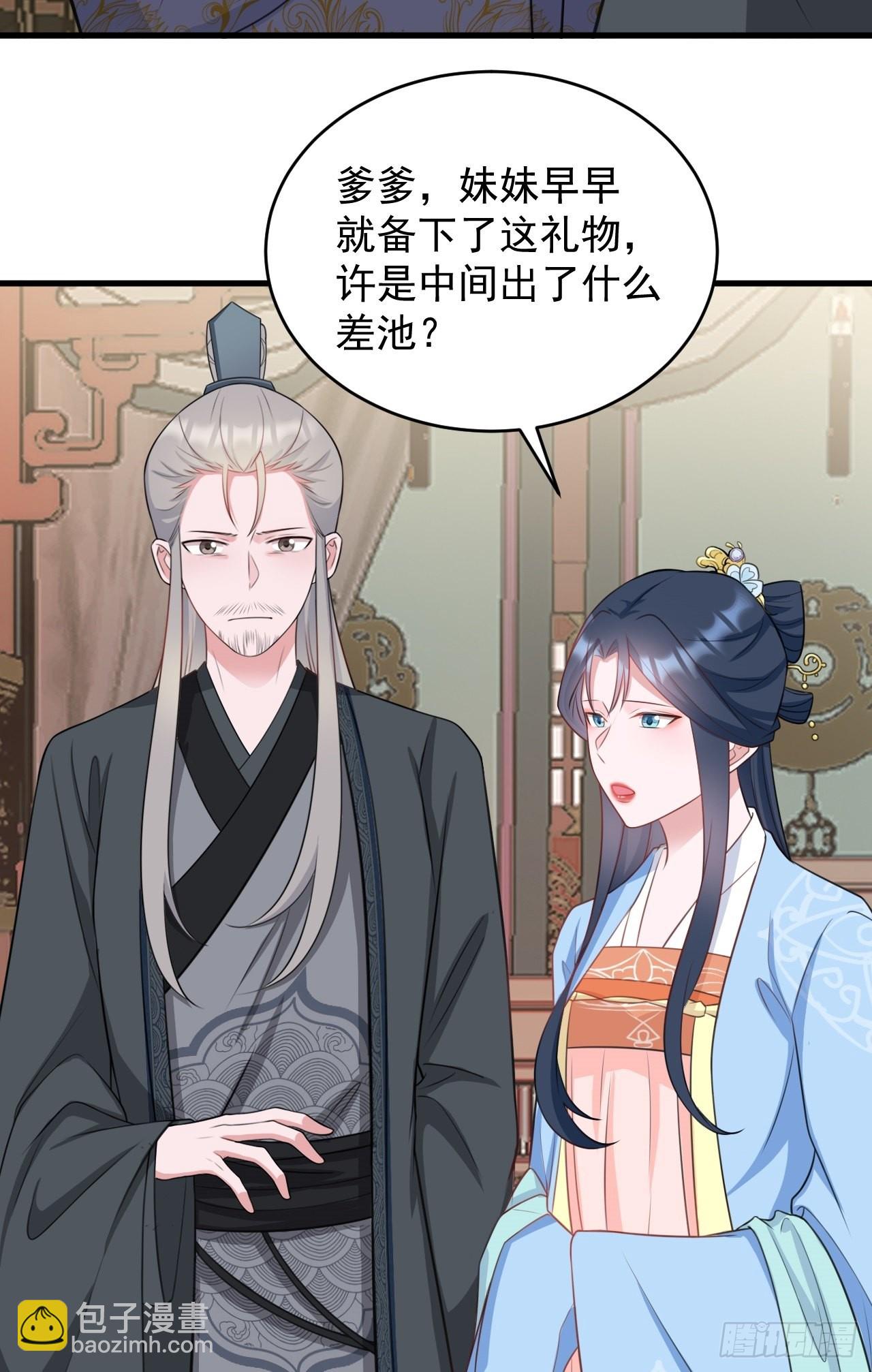 🍶超级绿茶系统 第4话 绿茶祭天，法力无边 第41页