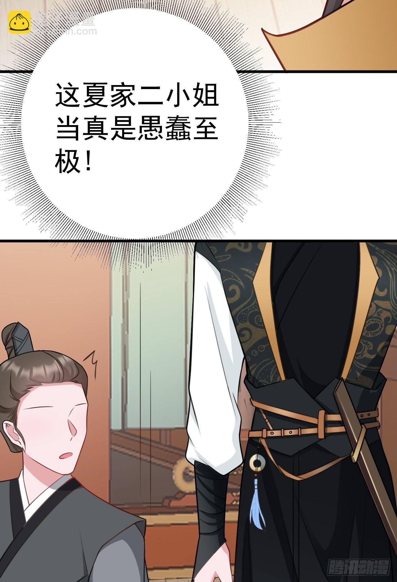 🍶超级绿茶系统 第4话 绿茶祭天，法力无边 第47页