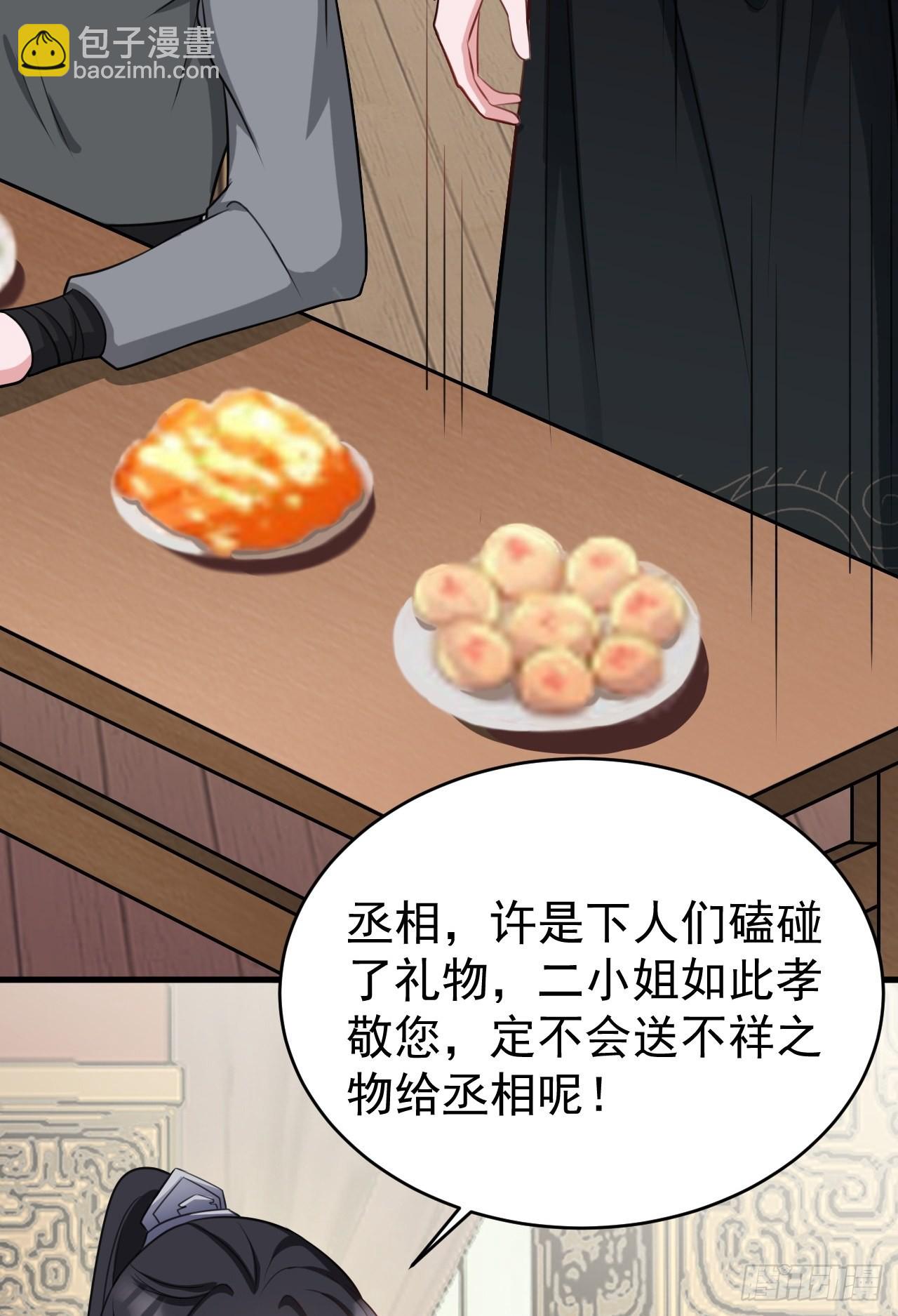 🍶超级绿茶系统 第4话 绿茶祭天，法力无边 第48页