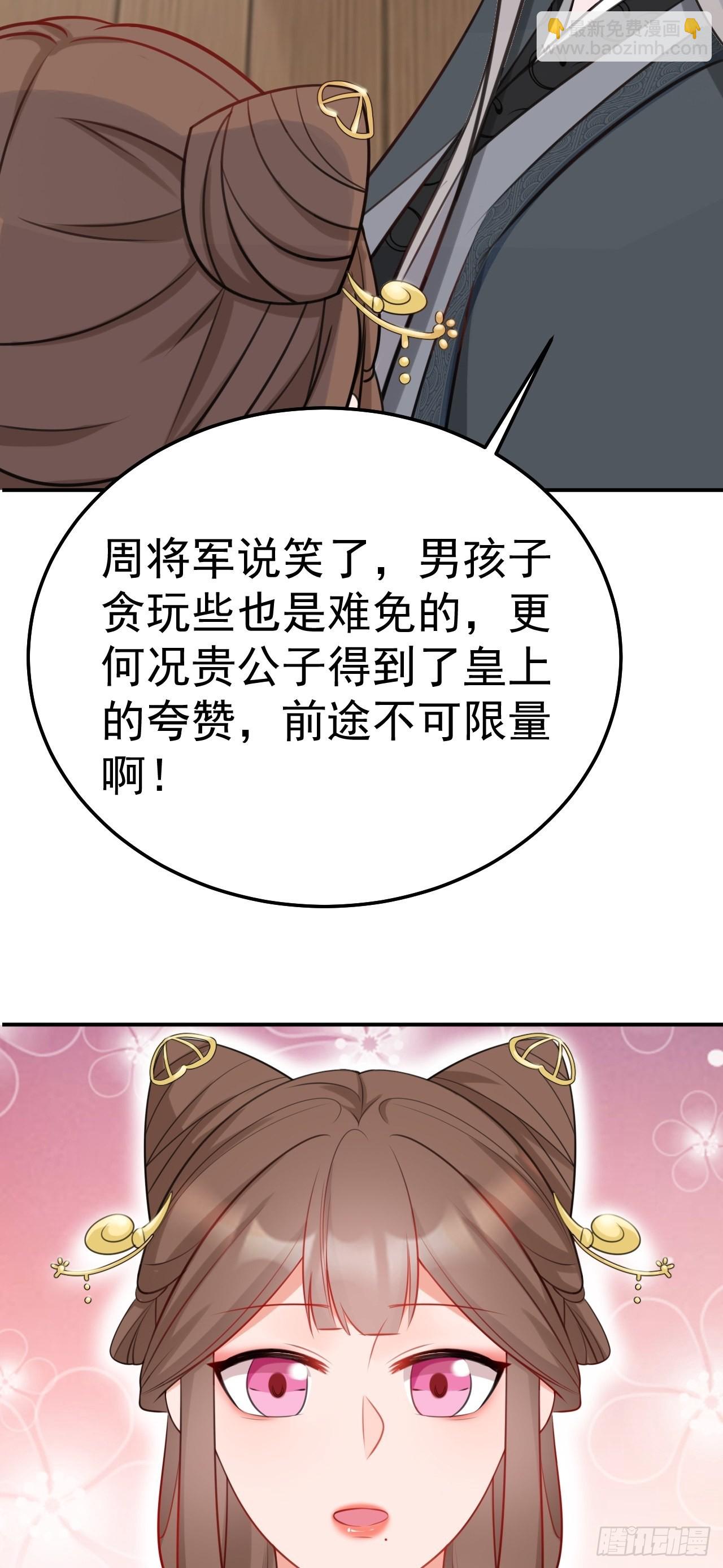 🍶超级绿茶系统 第4话 绿茶祭天，法力无边 第9页