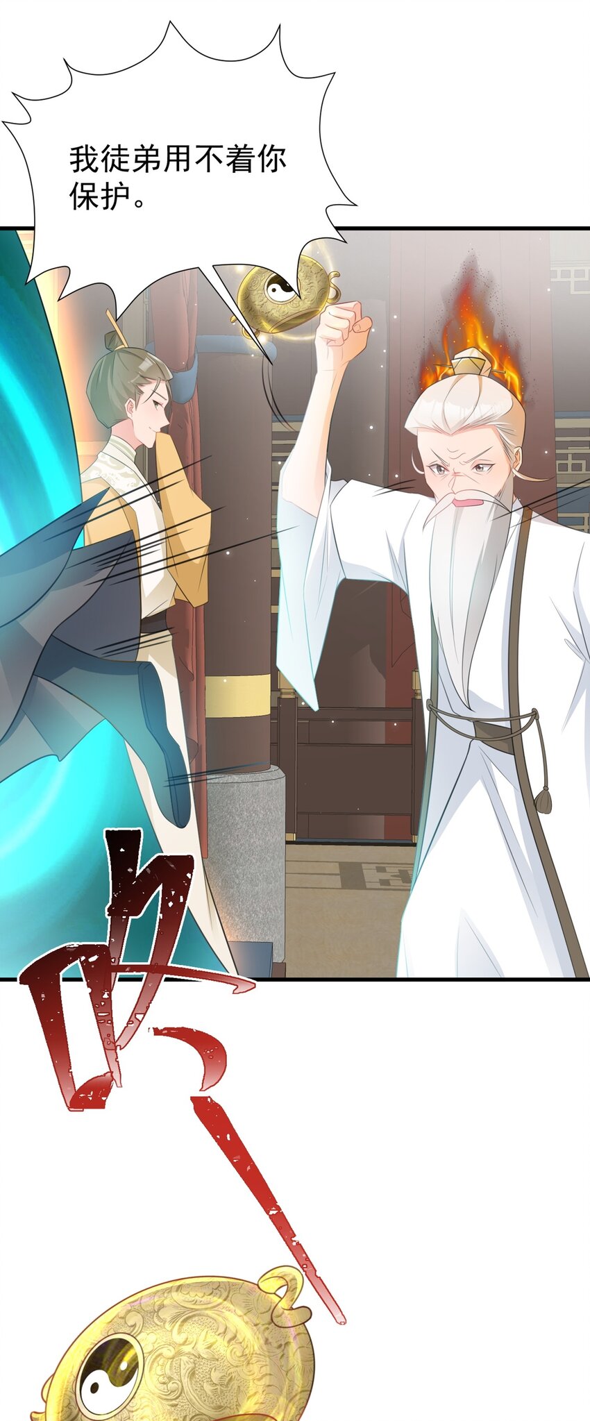 🍶超级绿茶系统 第40话 秘境风波！ 第11页