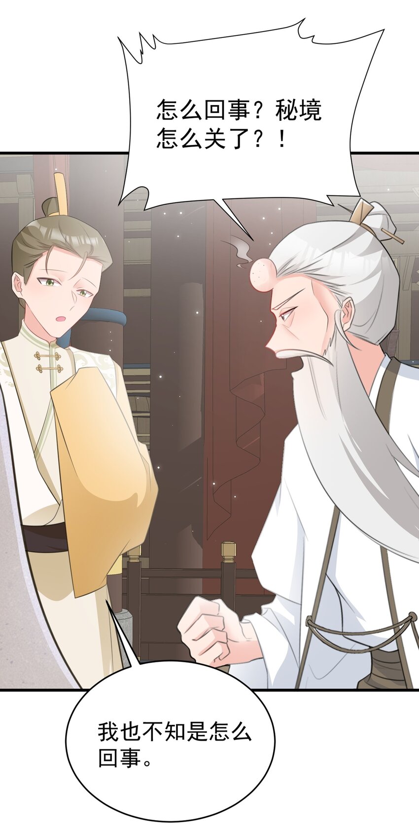 🍶超级绿茶系统 第40话 秘境风波！ 第13页