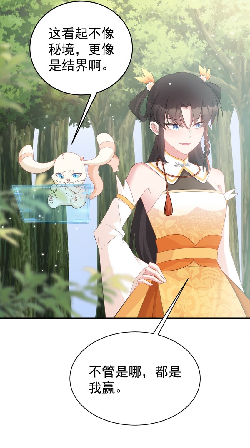 🍶超级绿茶系统 第40话 秘境风波！ 第16页