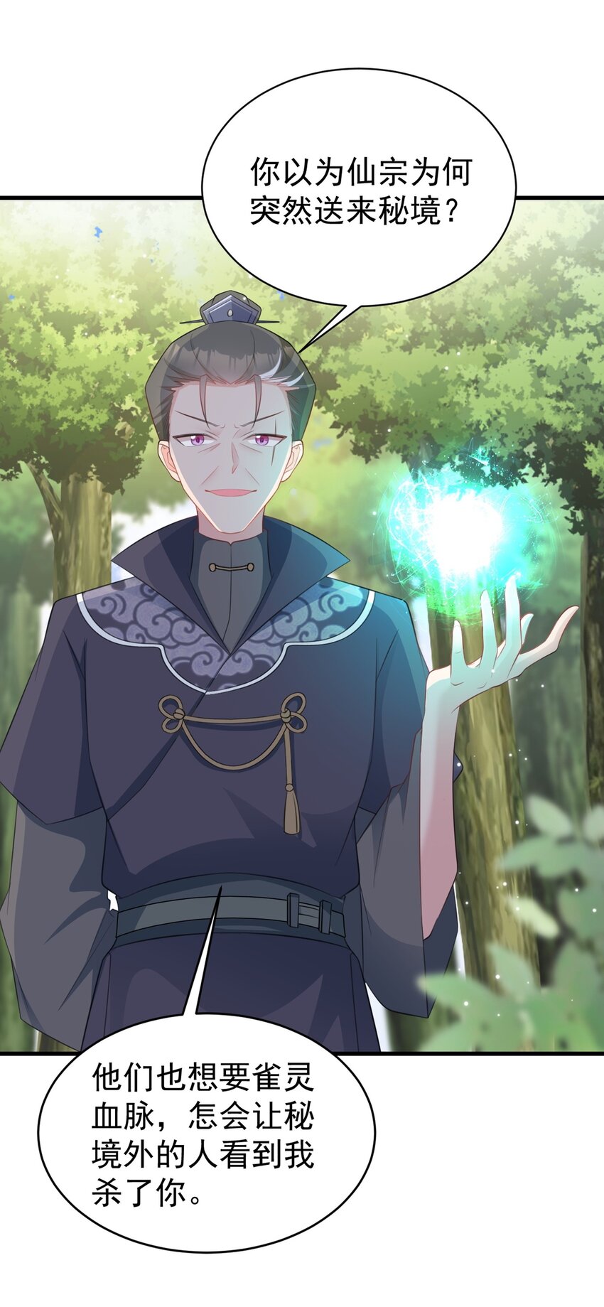 🍶超级绿茶系统 第40话 秘境风波！ 第19页