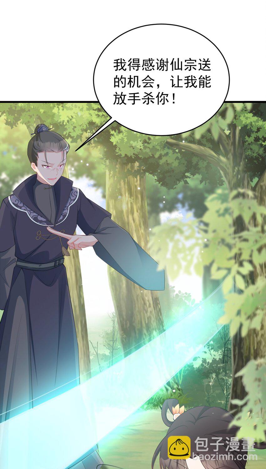 🍶超级绿茶系统 第40话 秘境风波！ 第20页