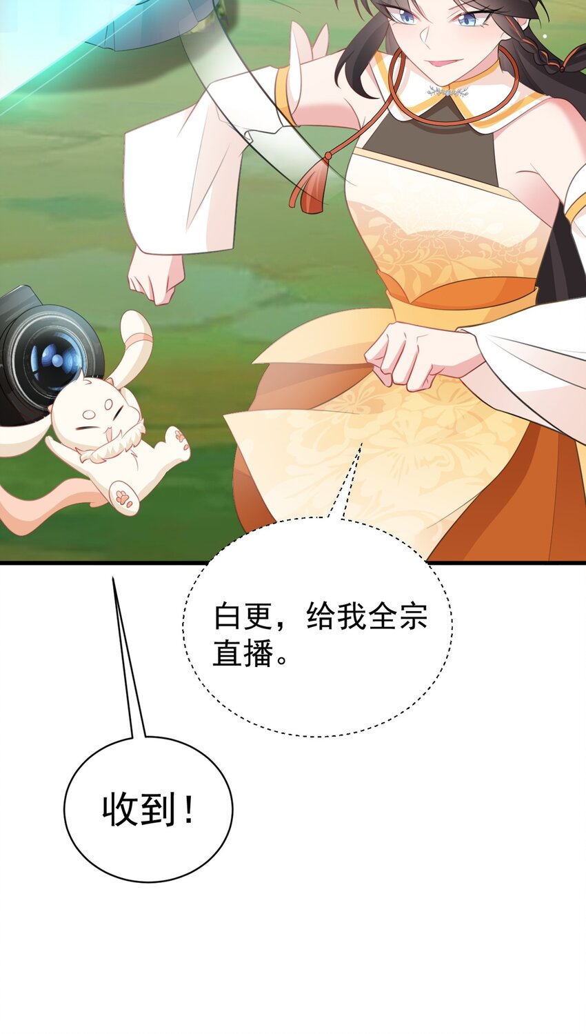 🍶超级绿茶系统 第40话 秘境风波！ 第21页