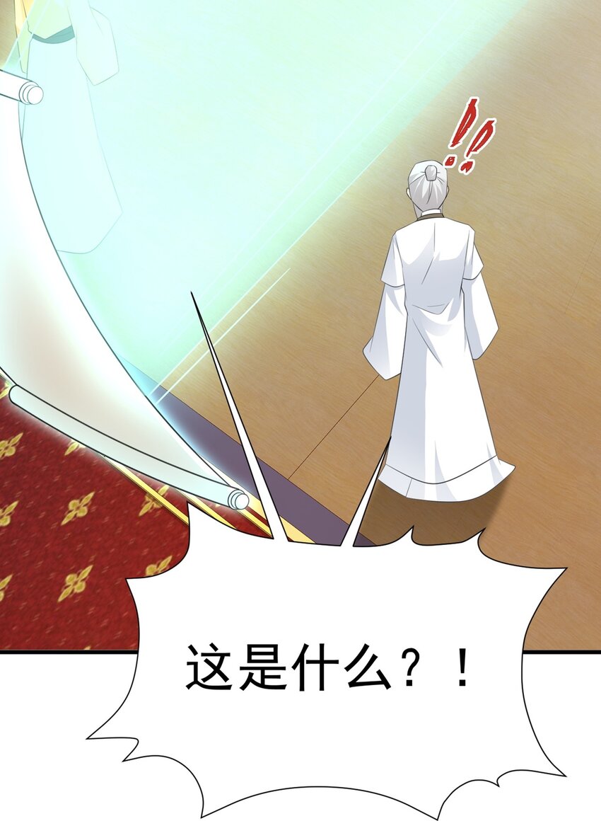 🍶超级绿茶系统 第40话 秘境风波！ 第24页