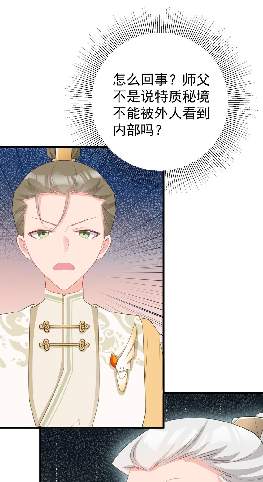 🍶超级绿茶系统 第40话 秘境风波！ 第28页