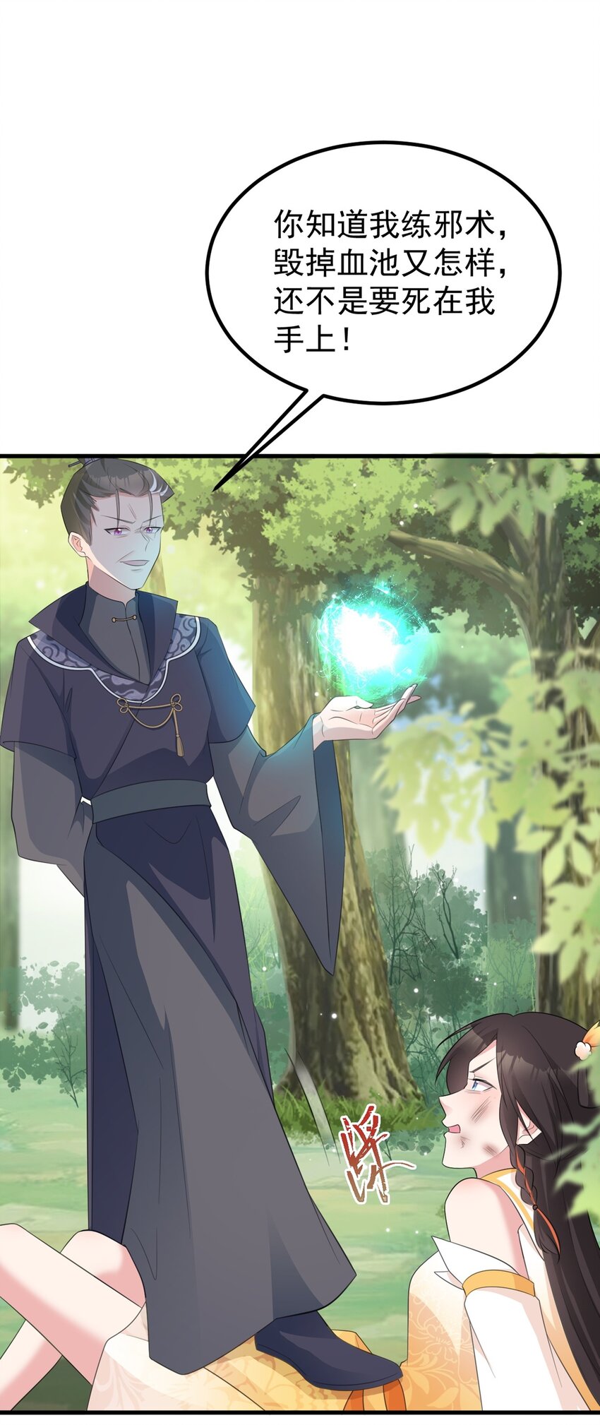 🍶超级绿茶系统 第40话 秘境风波！ 第30页