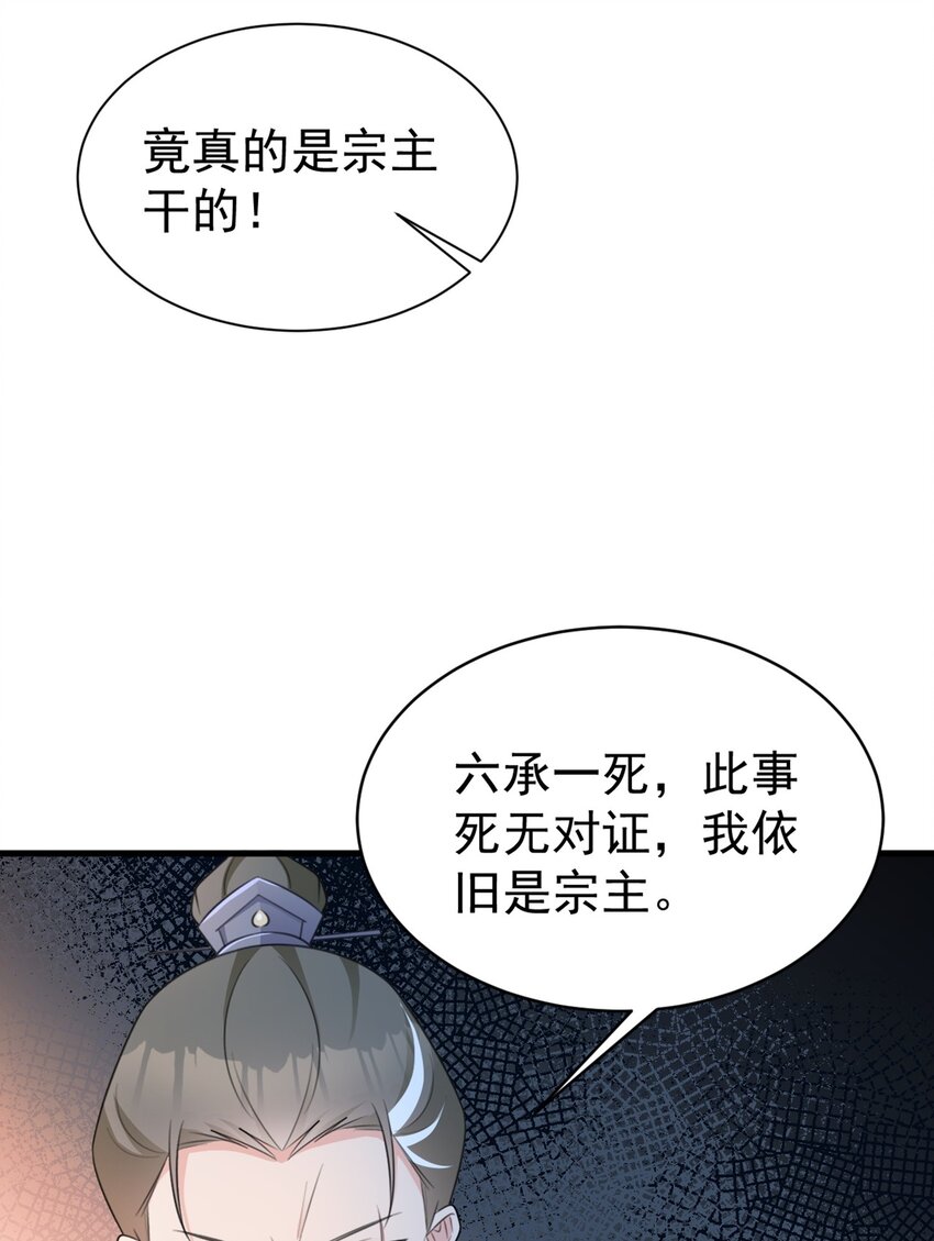 🍶超级绿茶系统 第40话 秘境风波！ 第31页