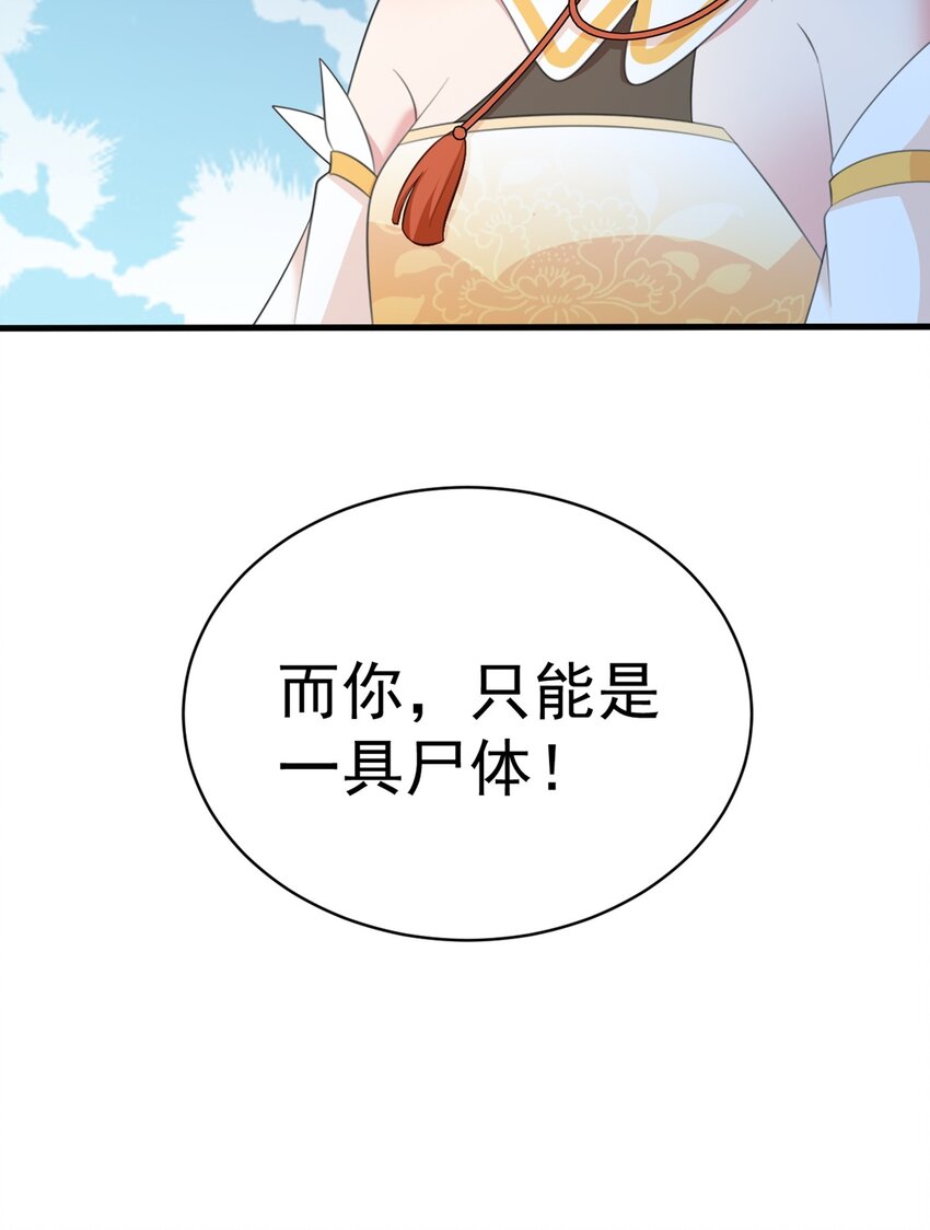 🍶超级绿茶系统 第40话 秘境风波！ 第34页
