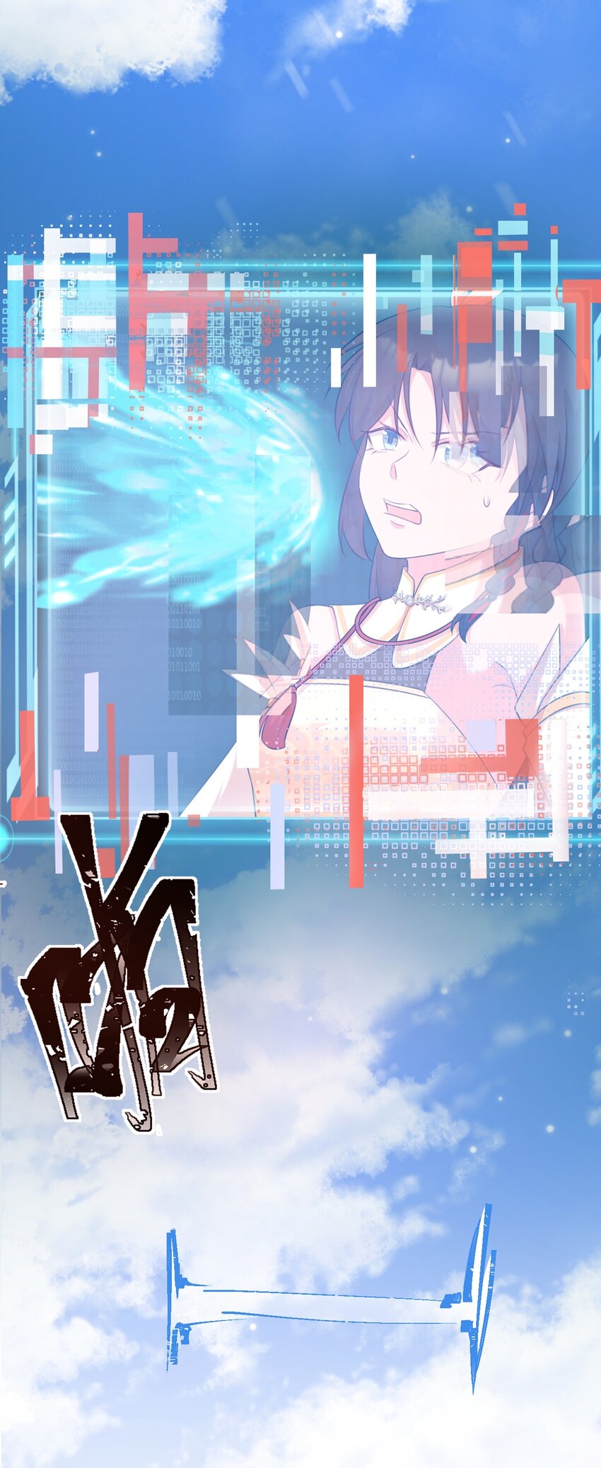 🍶超级绿茶系统 第40话 秘境风波！ 第35页