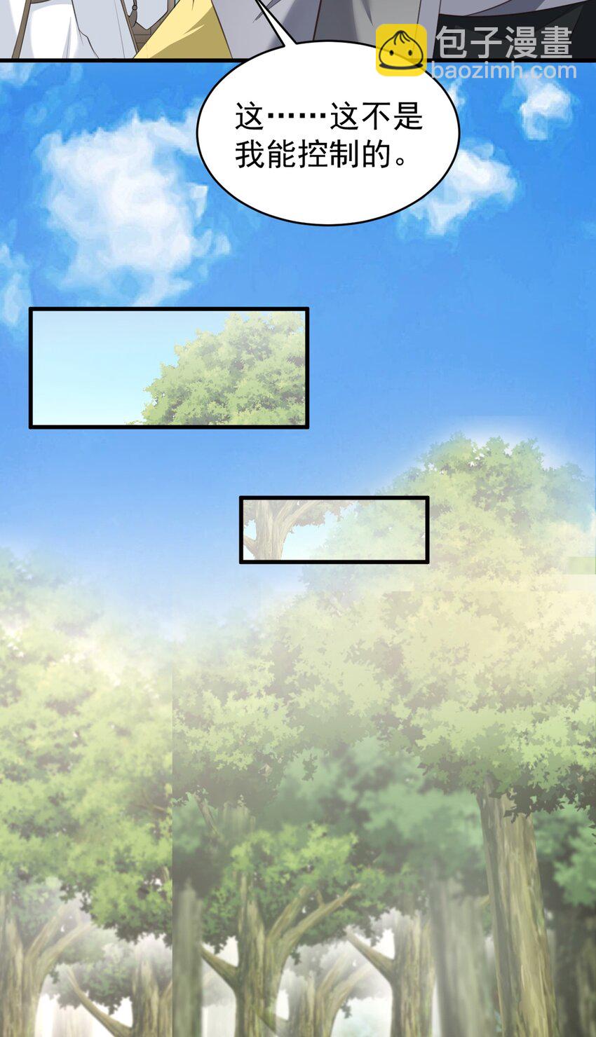 🍶超级绿茶系统 第40话 秘境风波！ 第37页