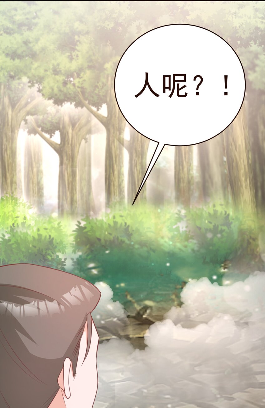 🍶超级绿茶系统 第40话 秘境风波！ 第40页