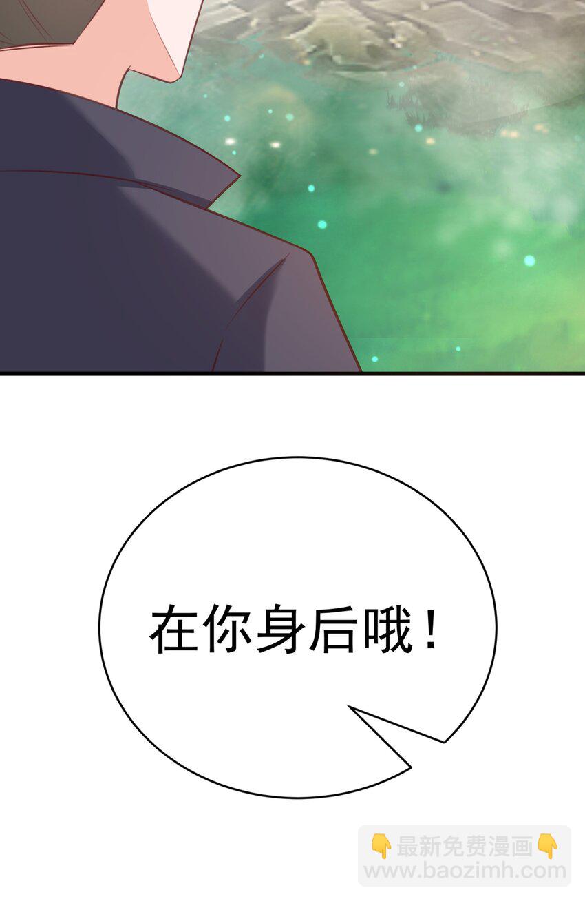 🍶超级绿茶系统 第40话 秘境风波！ 第41页