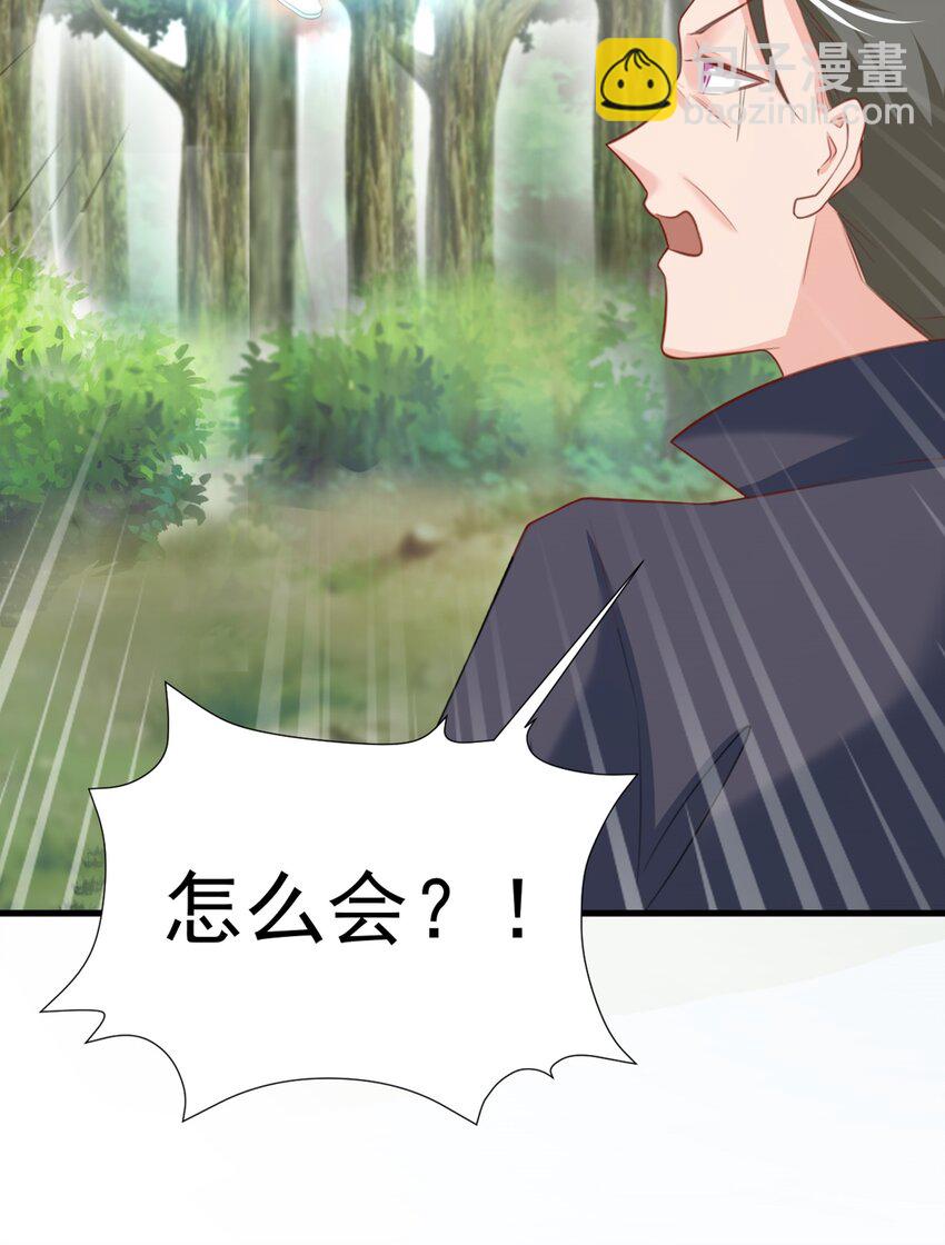 🍶超级绿茶系统 第40话 秘境风波！ 第43页