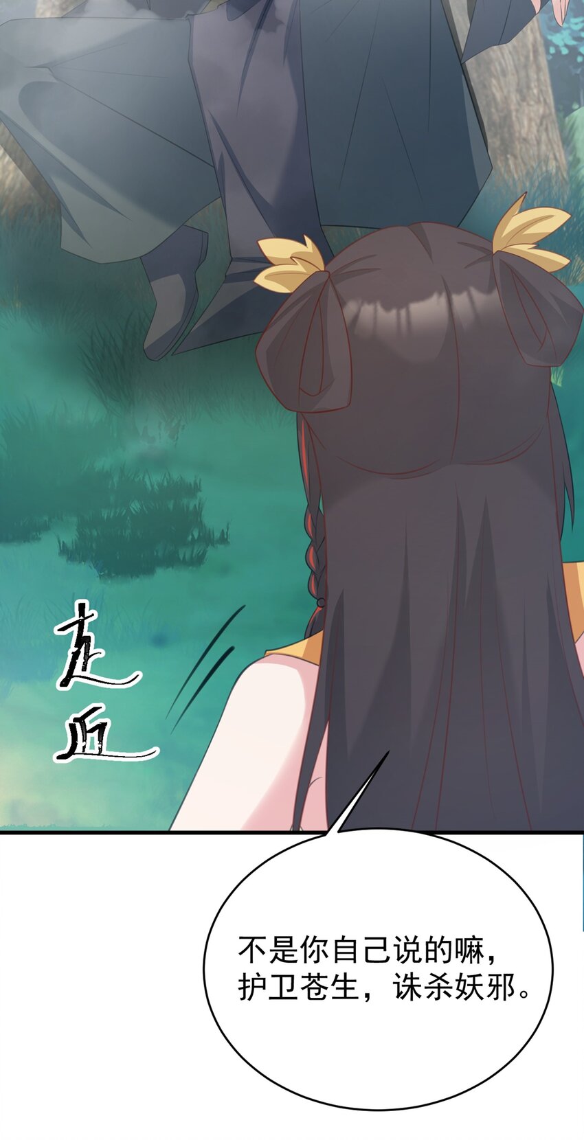 🍶超级绿茶系统 第40话 秘境风波！ 第47页