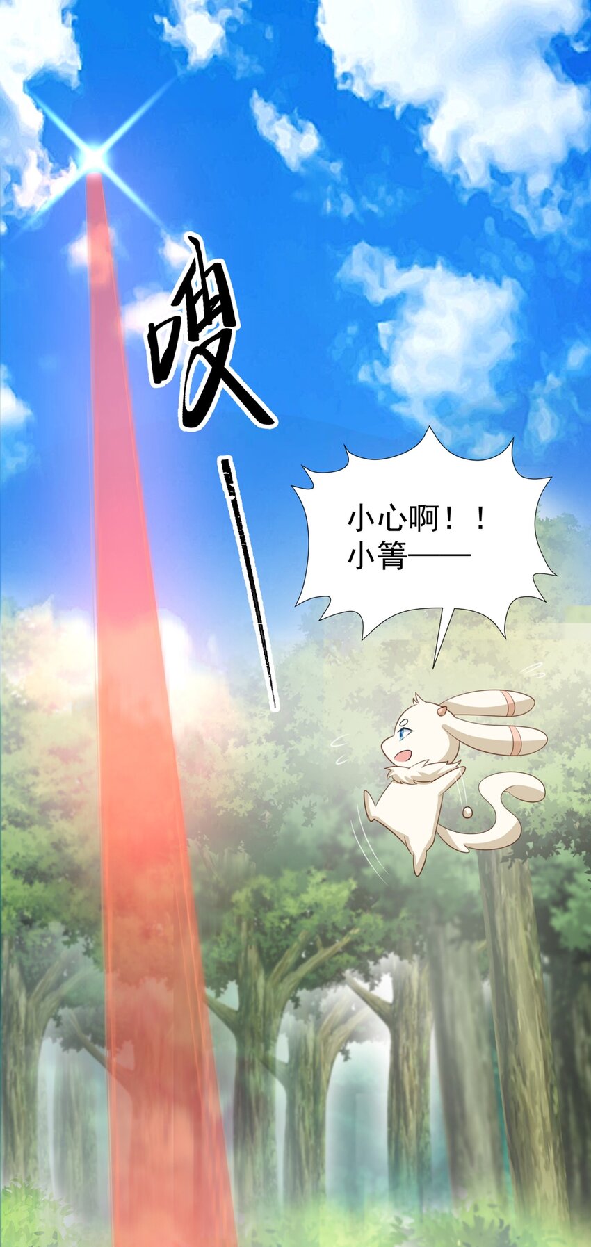 🍶超级绿茶系统 第40话 秘境风波！ 第49页