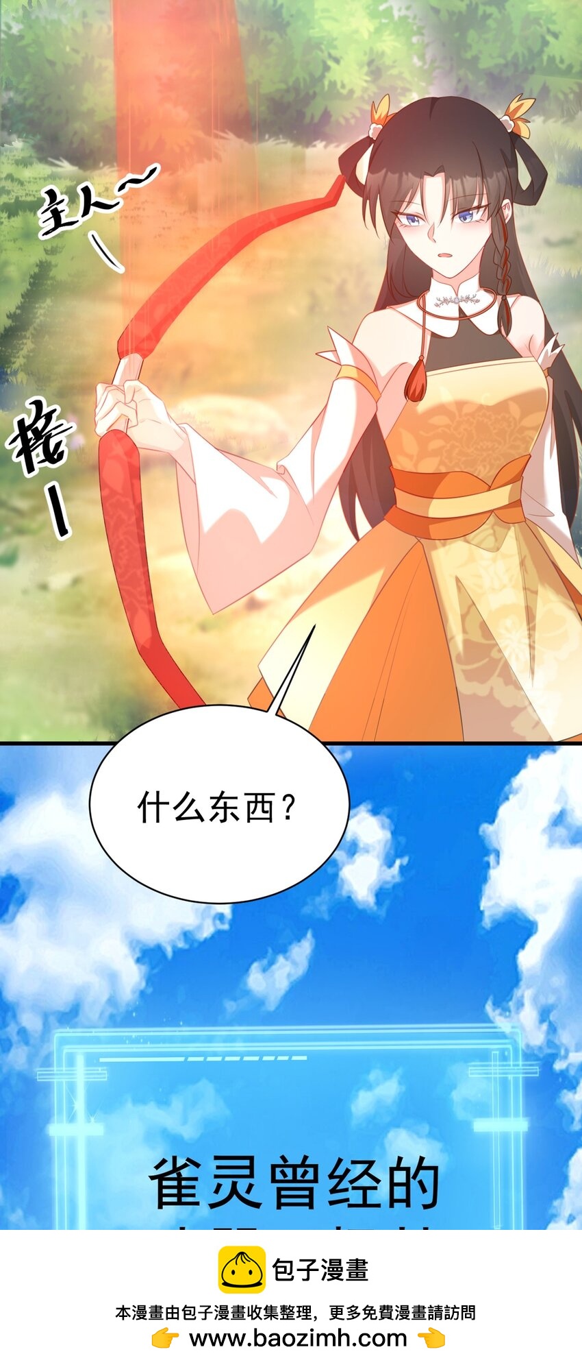 🍶超级绿茶系统 第40话 秘境风波！ 第50页