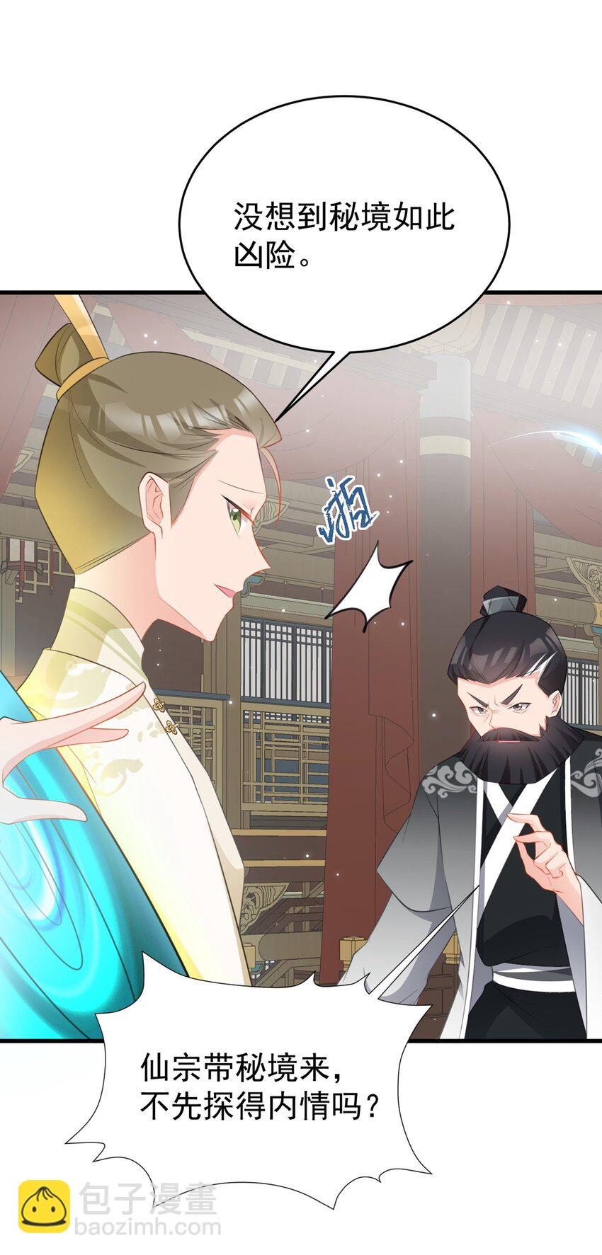 🍶超级绿茶系统 第40话 秘境风波！ 第7页