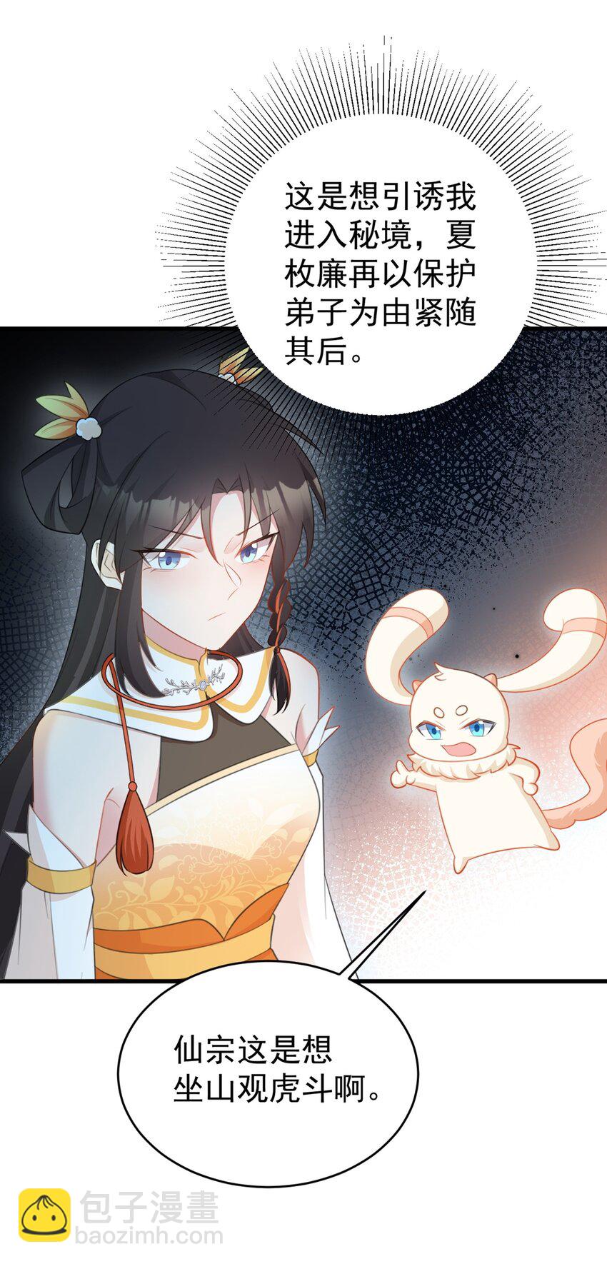 🍶超级绿茶系统 第40话 秘境风波！ 第8页