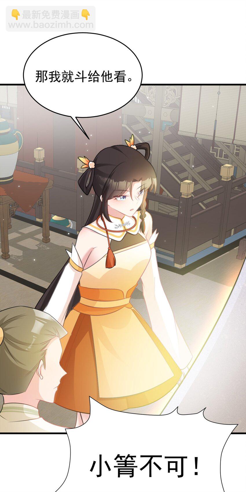 🍶超级绿茶系统 第40话 秘境风波！ 第9页