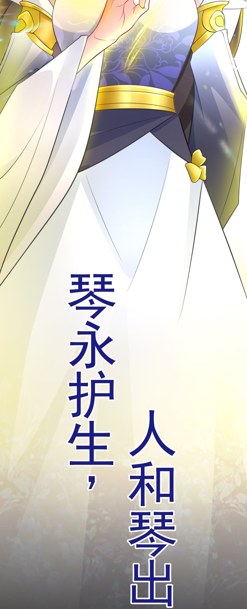 🍶超级绿茶系统 第42话 仙宗上门，不安好心 第11页