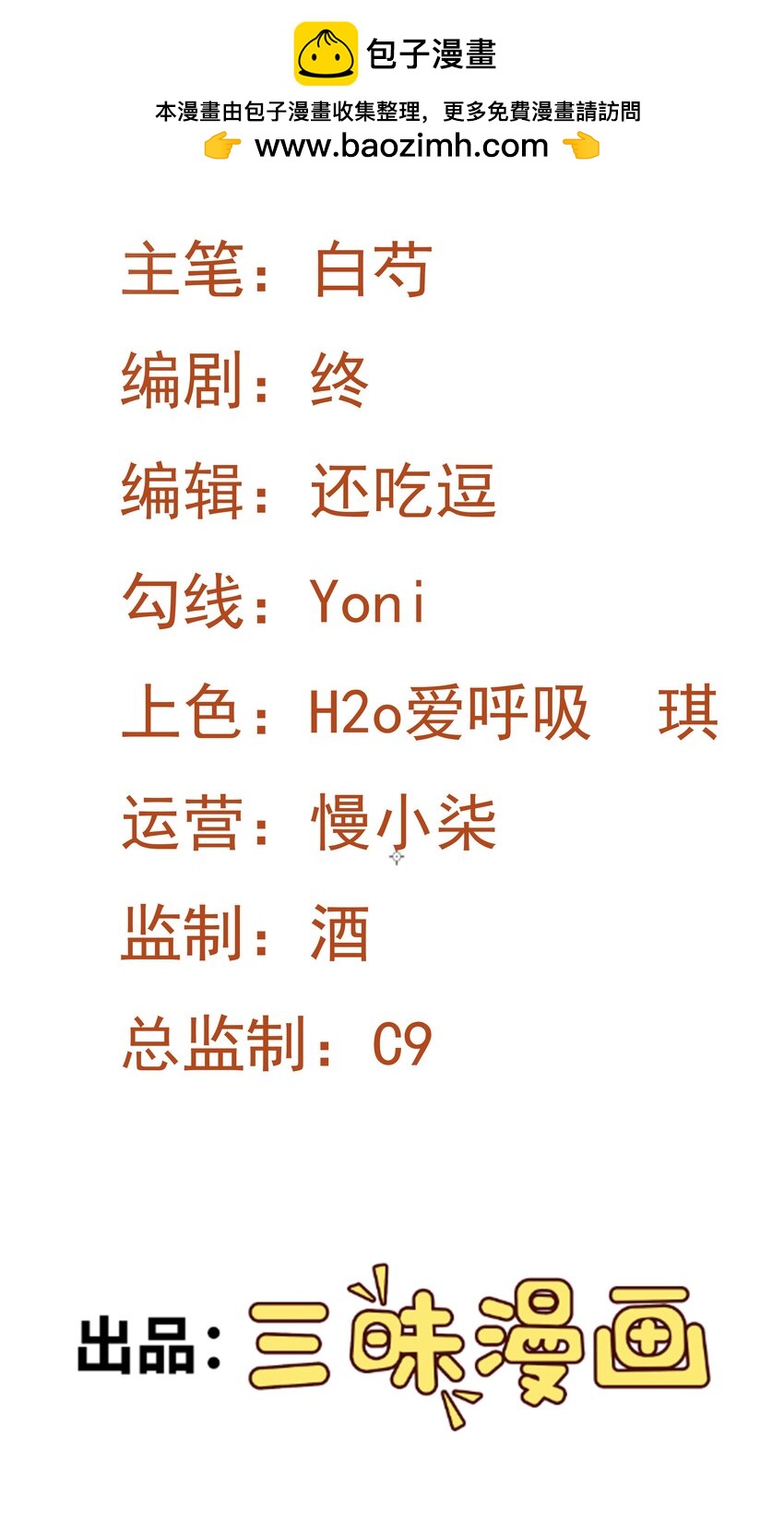 🍶超级绿茶系统 第42话 仙宗上门，不安好心 第2页