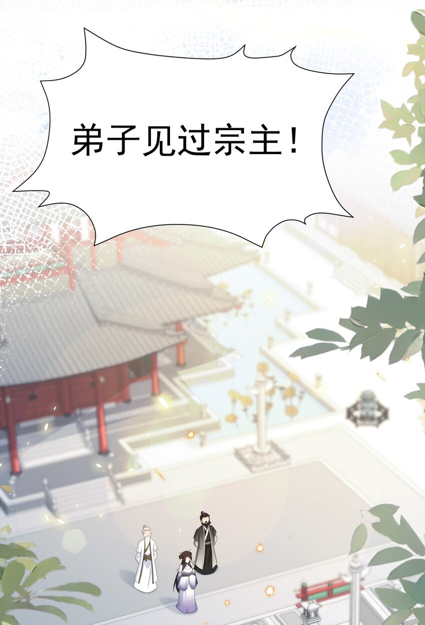 🍶超级绿茶系统 第42话 仙宗上门，不安好心 第21页