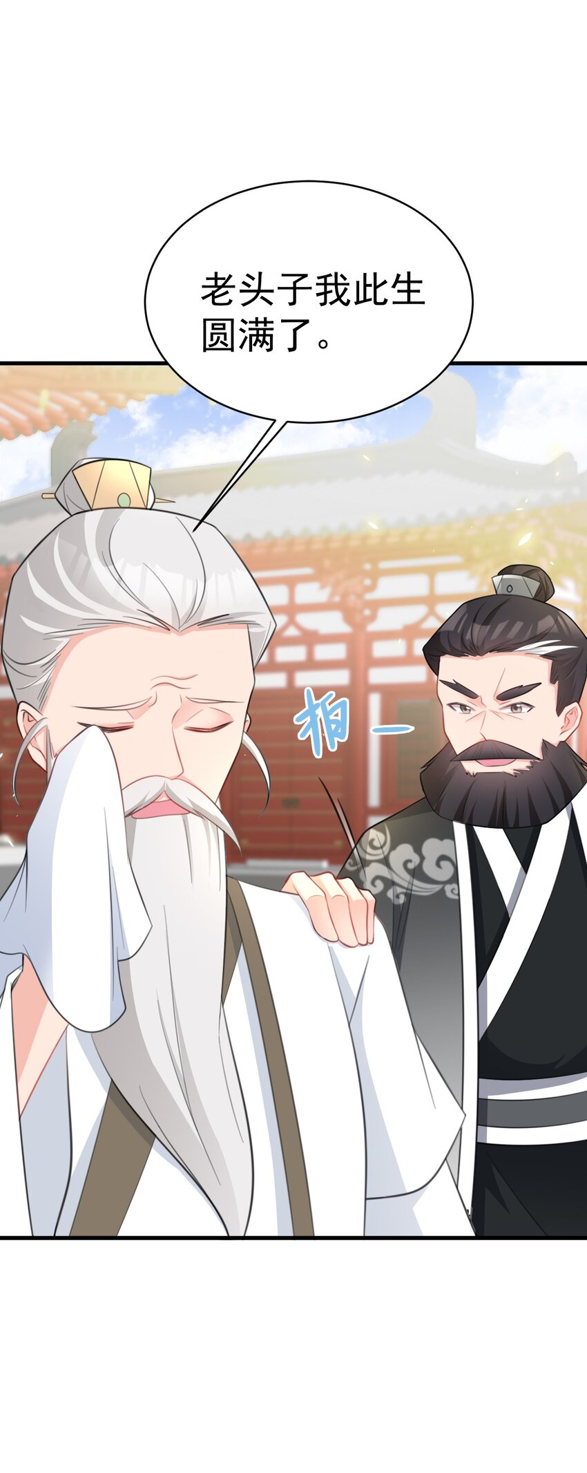 🍶超级绿茶系统 第42话 仙宗上门，不安好心 第23页