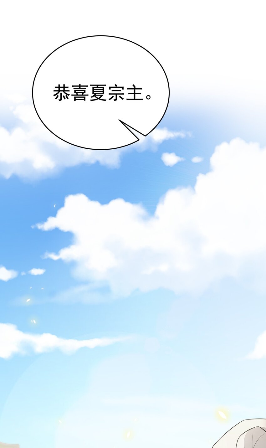 🍶超级绿茶系统 第42话 仙宗上门，不安好心 第24页
