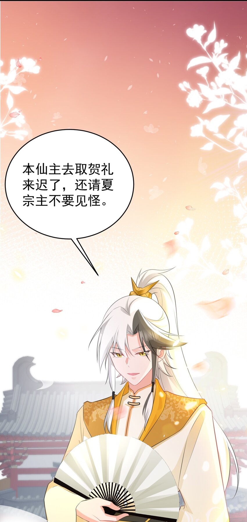🍶超级绿茶系统 第42话 仙宗上门，不安好心 第26页