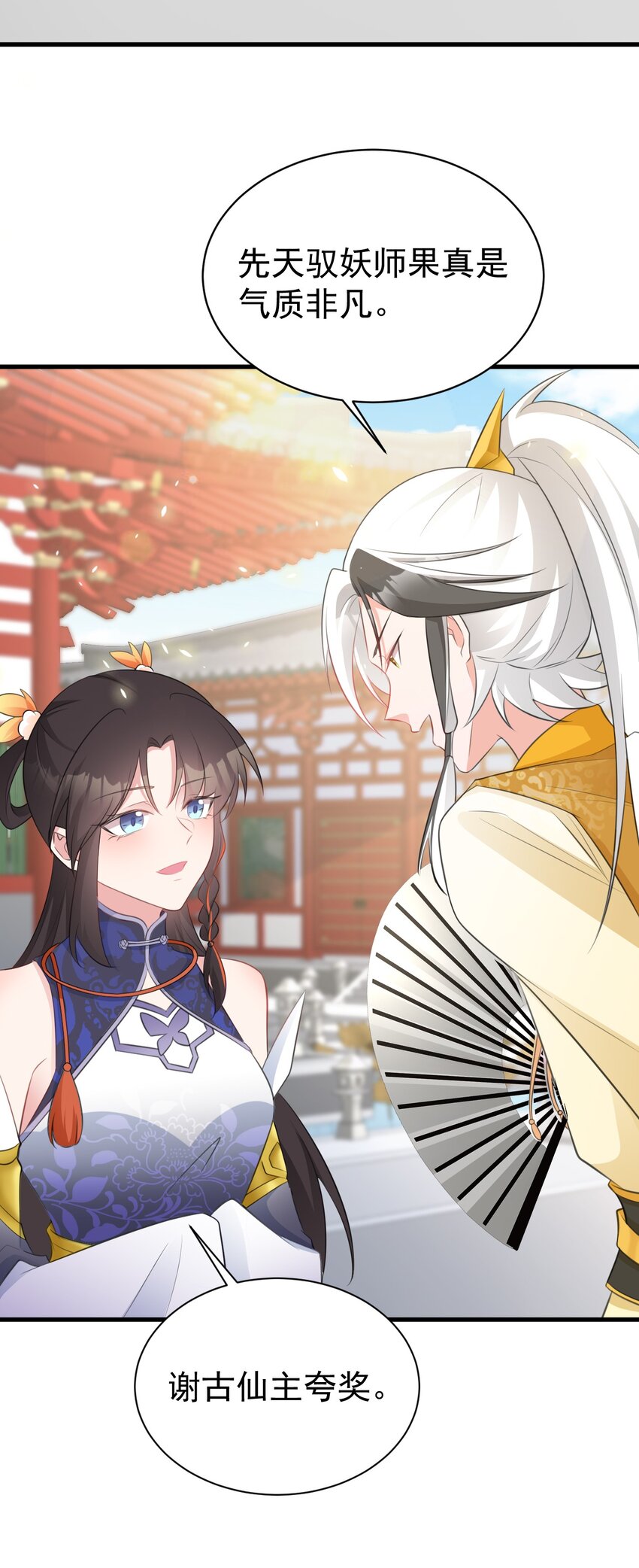 🍶超级绿茶系统 第42话 仙宗上门，不安好心 第28页