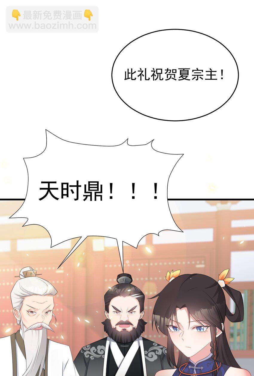 🍶超级绿茶系统 第42话 仙宗上门，不安好心 第29页