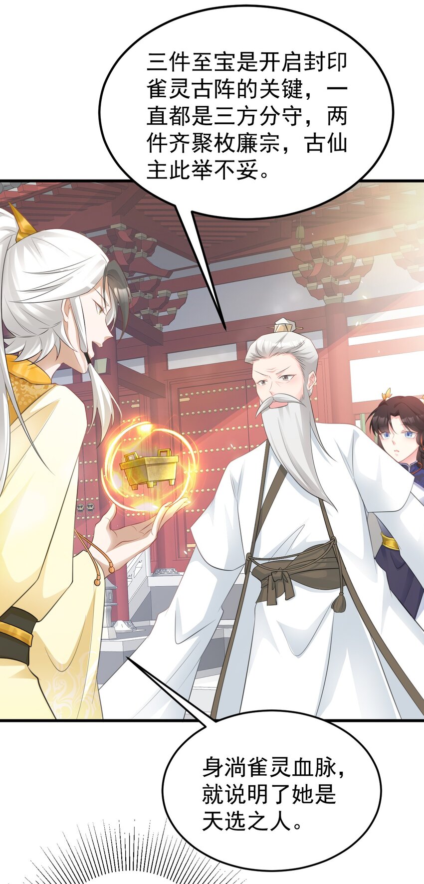 🍶超级绿茶系统 第42话 仙宗上门，不安好心 第31页