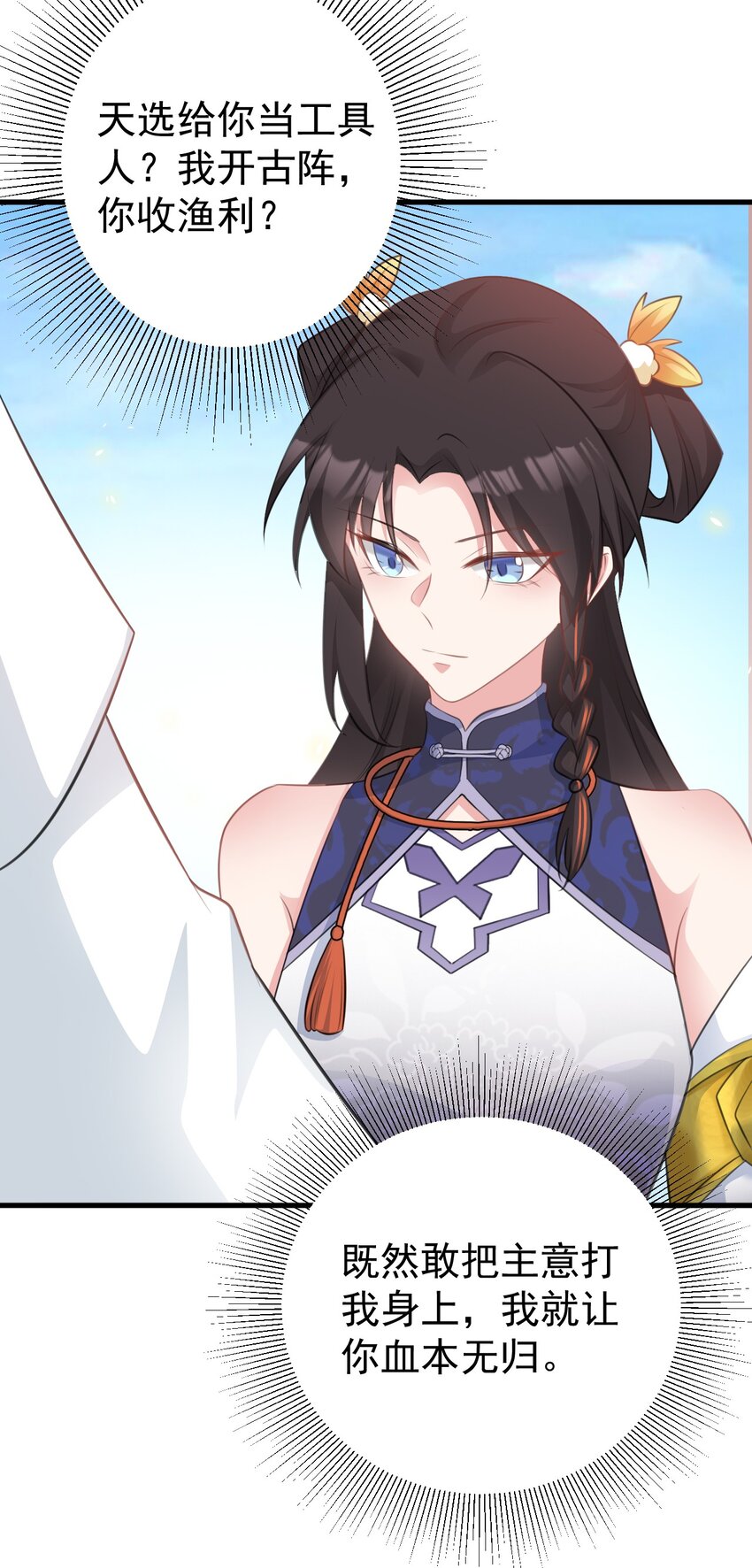 🍶超级绿茶系统 第42话 仙宗上门，不安好心 第32页