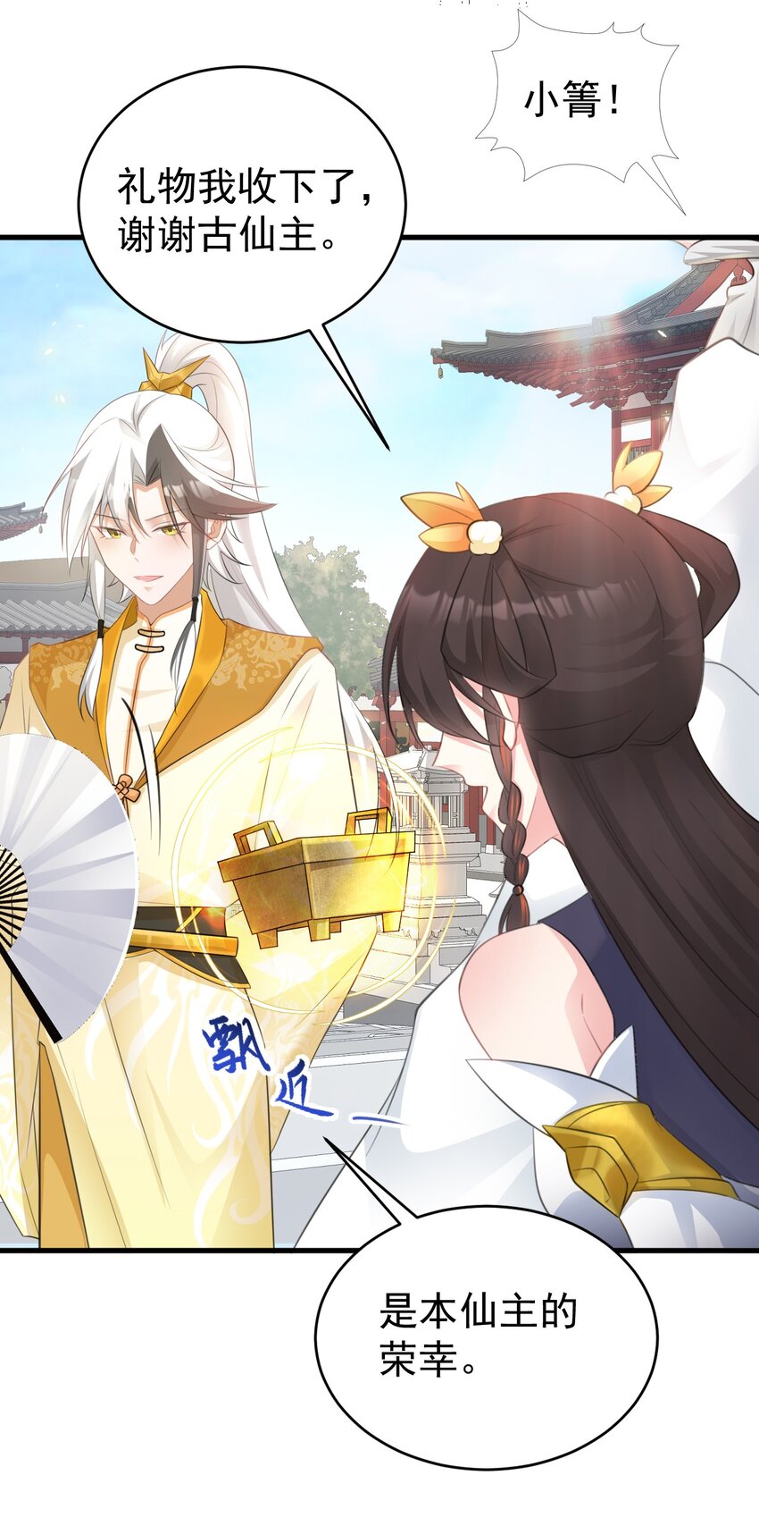🍶超级绿茶系统 第42话 仙宗上门，不安好心 第33页