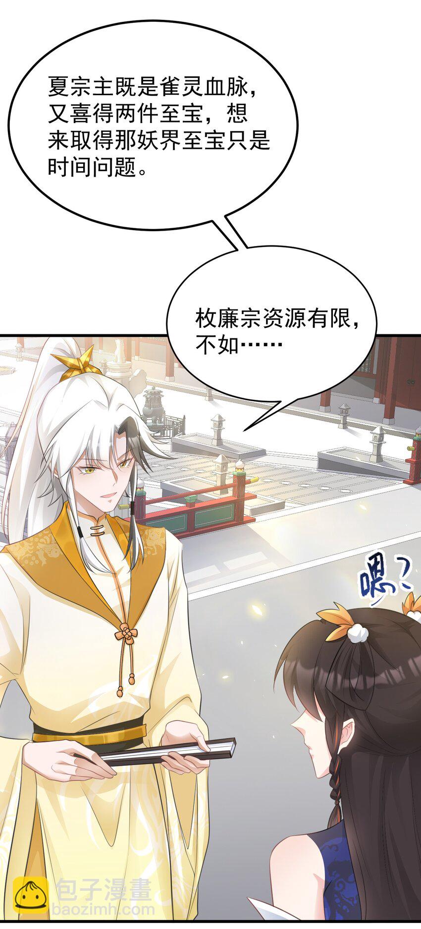 🍶超级绿茶系统 第42话 仙宗上门，不安好心 第37页