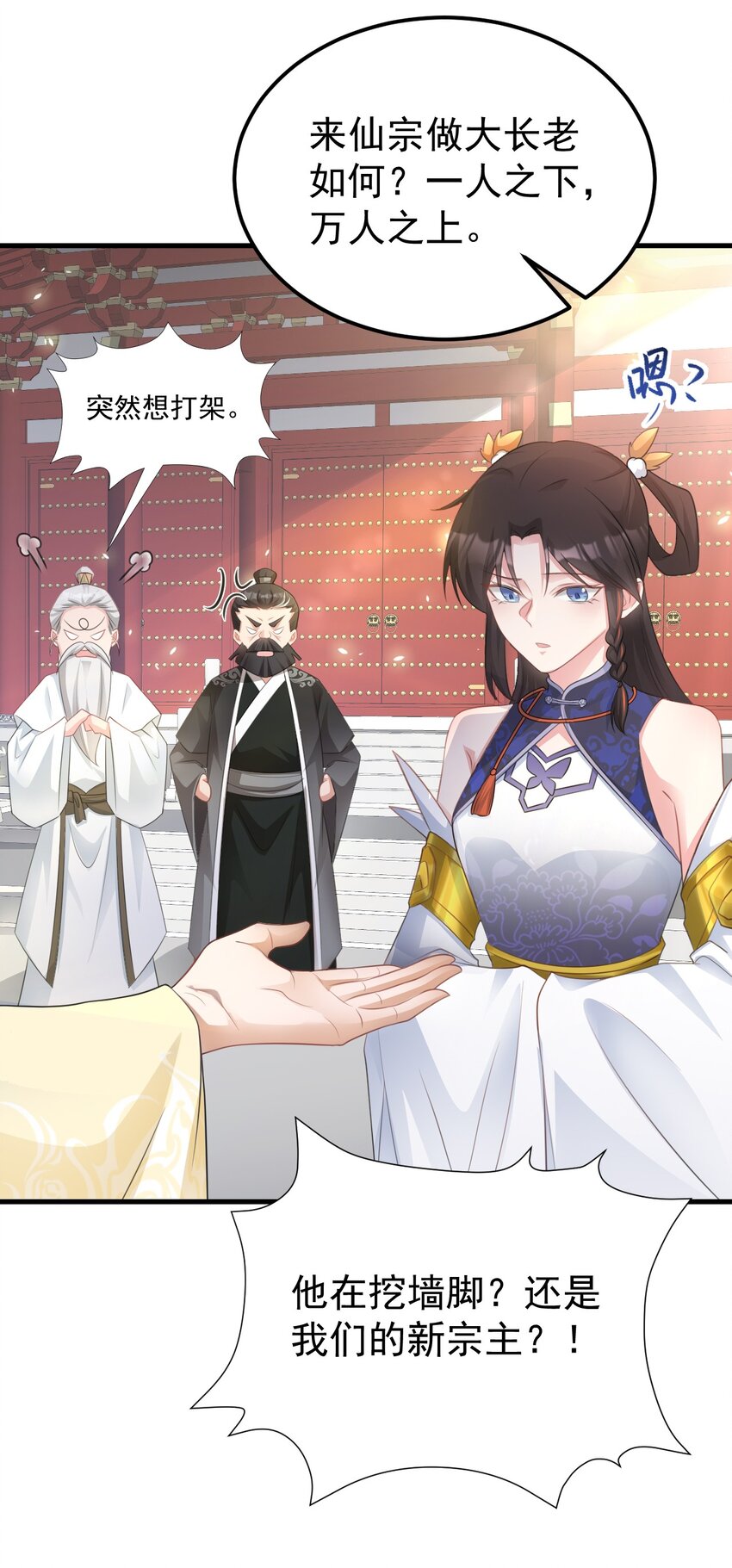 🍶超级绿茶系统 第42话 仙宗上门，不安好心 第38页