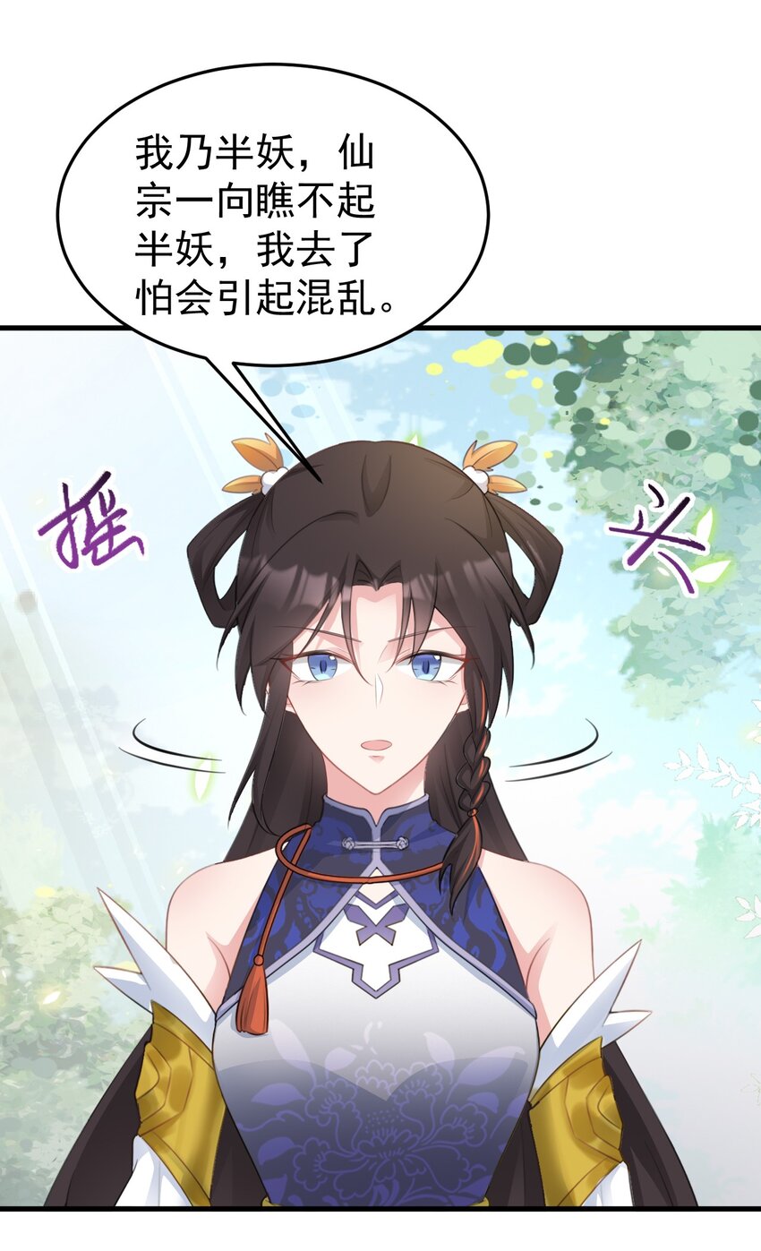 🍶超级绿茶系统 第42话 仙宗上门，不安好心 第39页