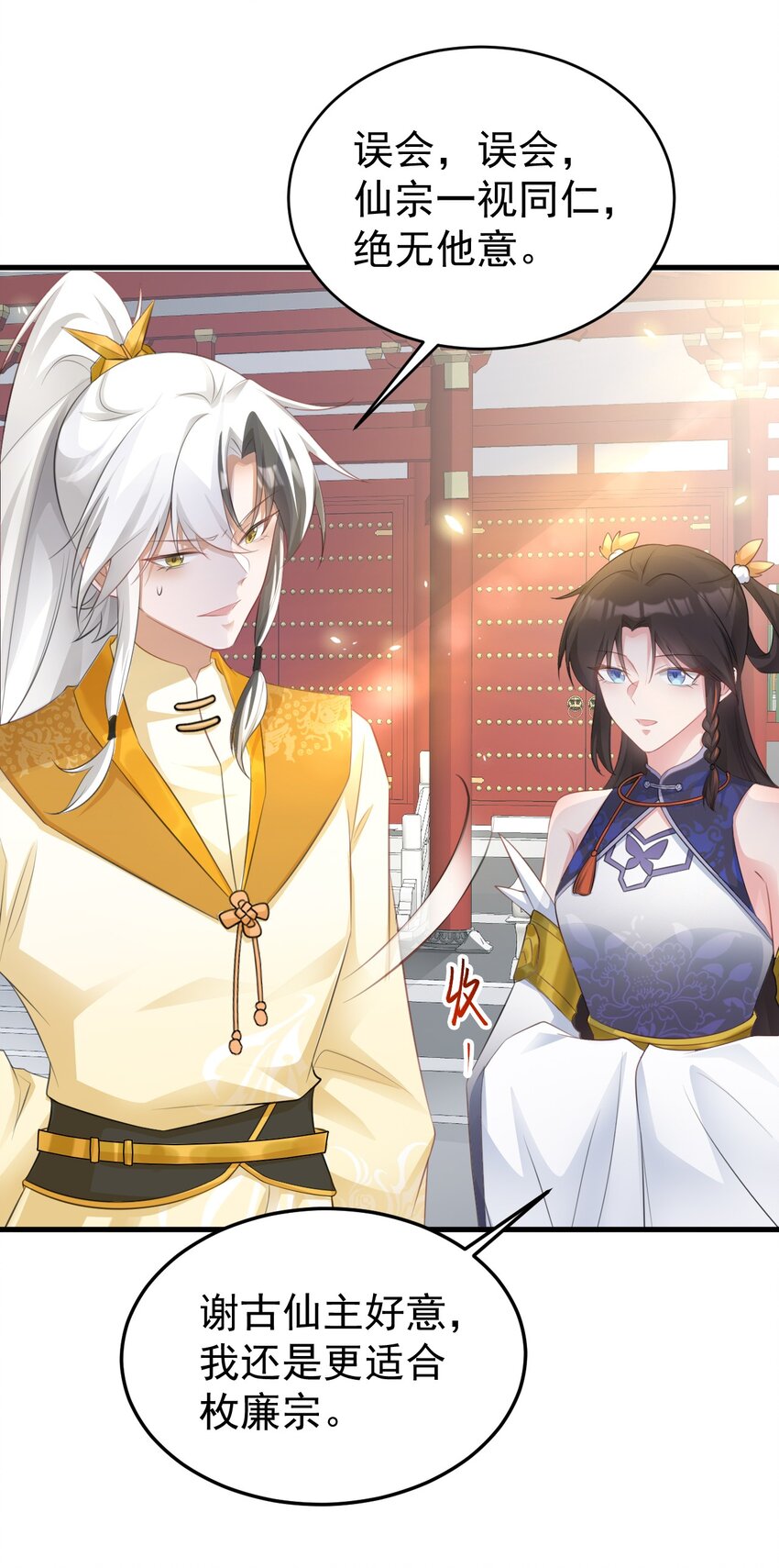 🍶超级绿茶系统 第42话 仙宗上门，不安好心 第40页