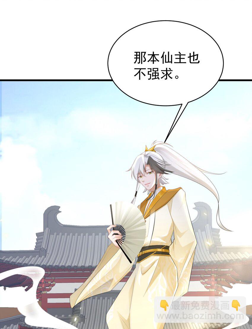 🍶超级绿茶系统 第42话 仙宗上门，不安好心 第41页