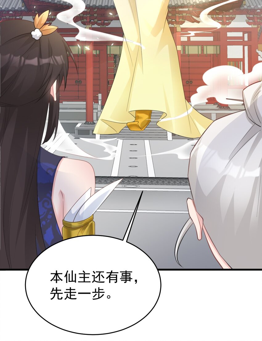 🍶超级绿茶系统 第42话 仙宗上门，不安好心 第42页