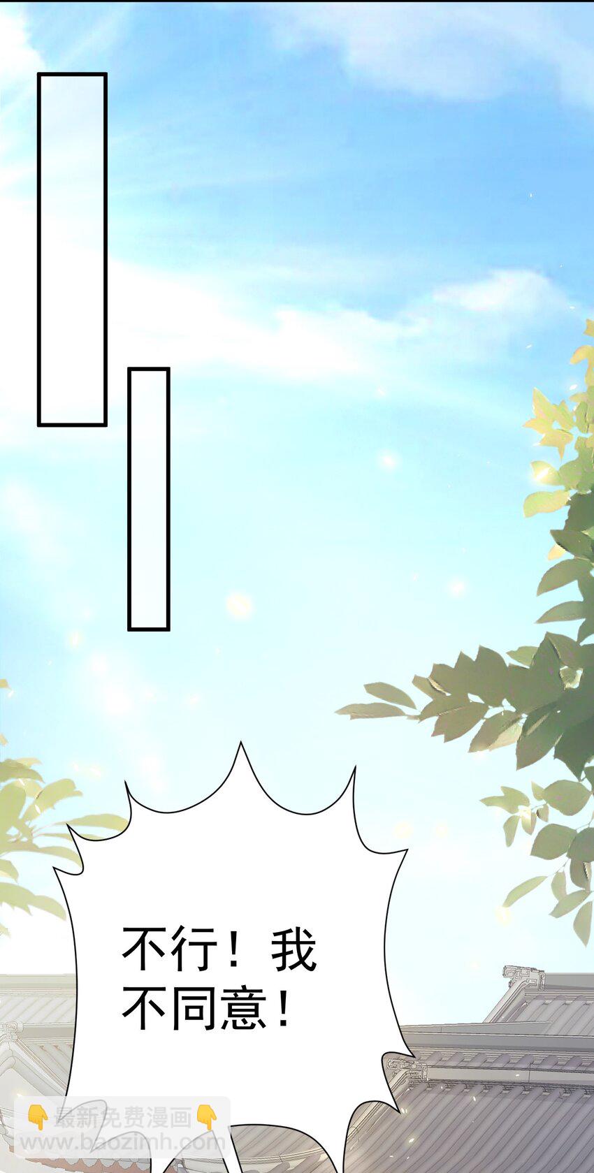 🍶超级绿茶系统 第42话 仙宗上门，不安好心 第44页