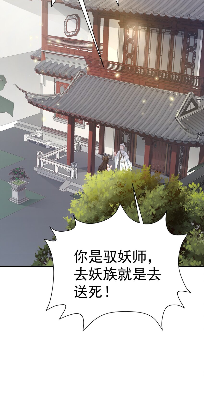 🍶超级绿茶系统 第42话 仙宗上门，不安好心 第45页