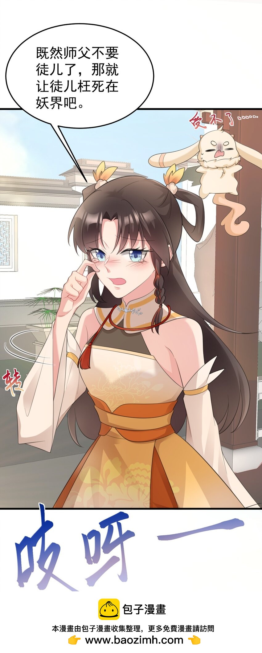 🍶超级绿茶系统 第42话 仙宗上门，不安好心 第50页