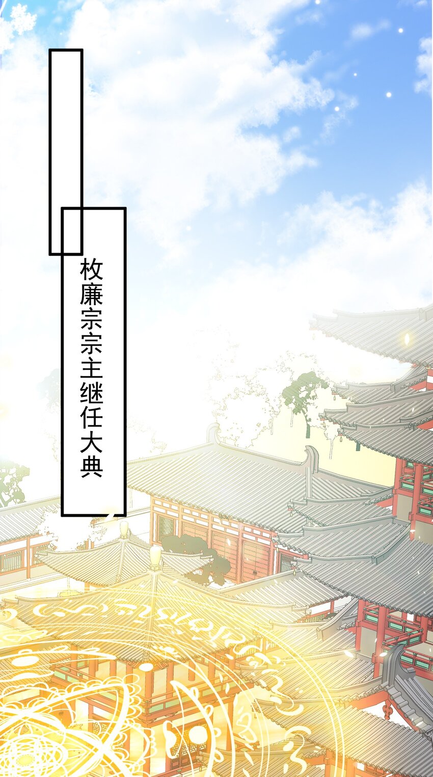 🍶超级绿茶系统 第42话 仙宗上门，不安好心 第7页