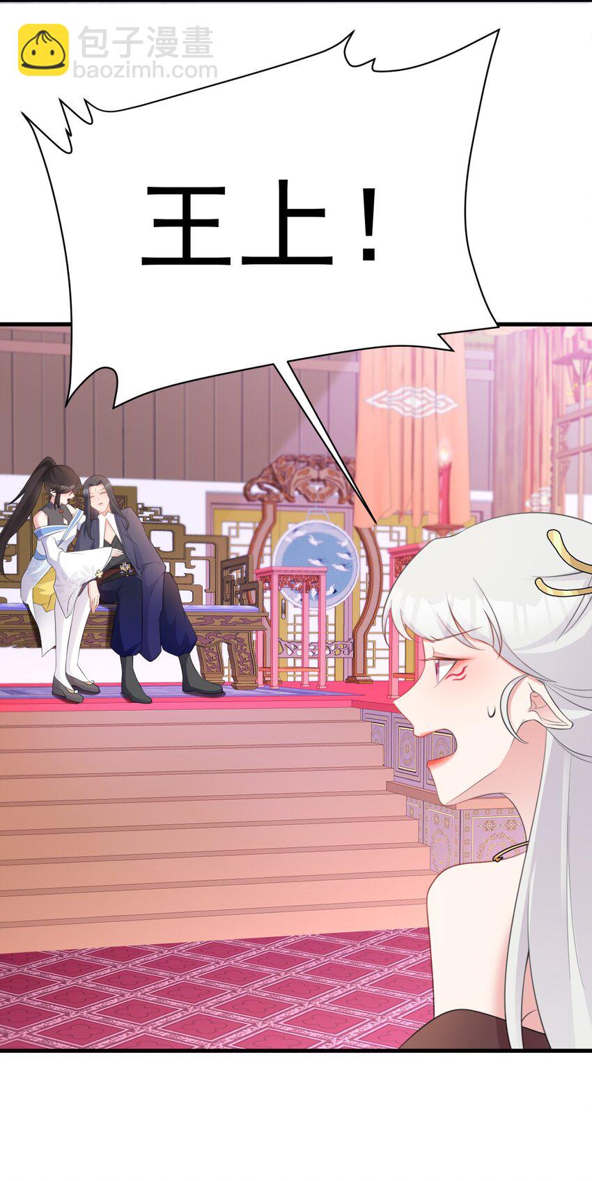 🍶超级绿茶系统 第44话 恋爱脑妖后 第11页