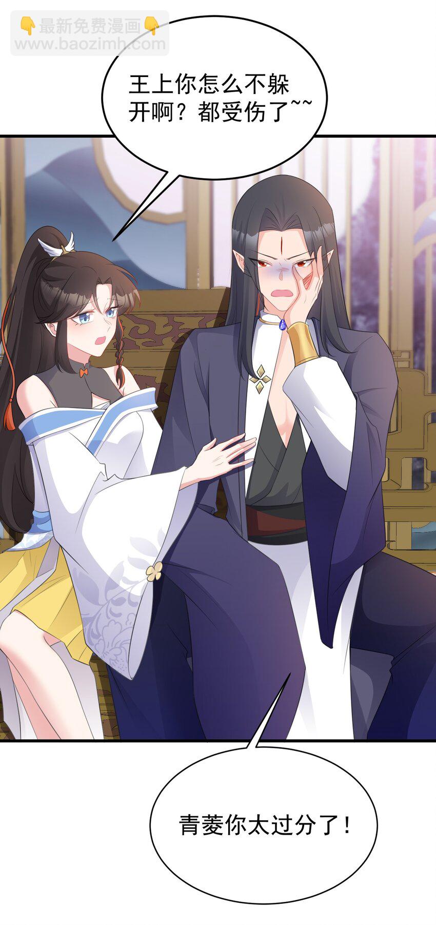 🍶超级绿茶系统 第44话 恋爱脑妖后 第12页