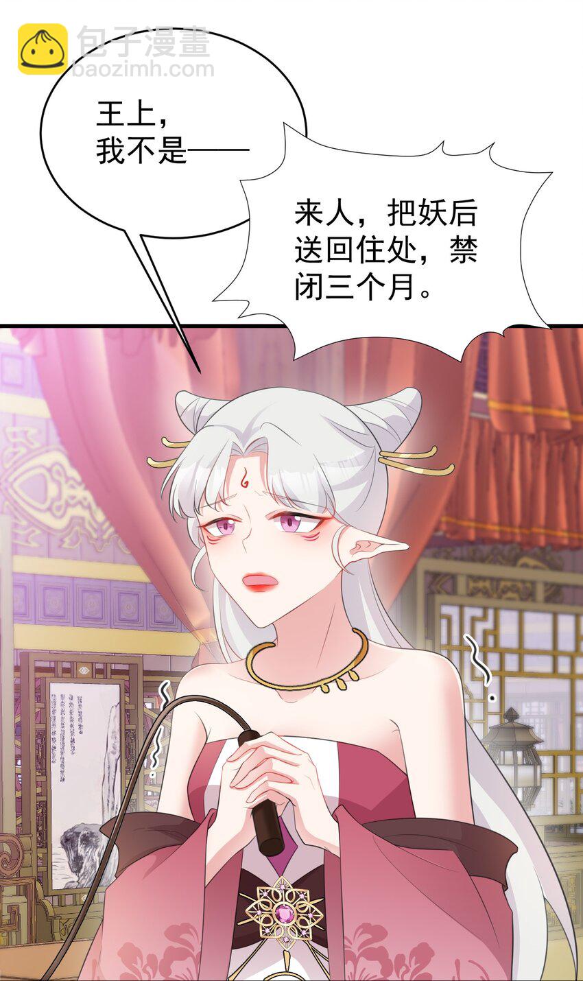 🍶超级绿茶系统 第44话 恋爱脑妖后 第13页